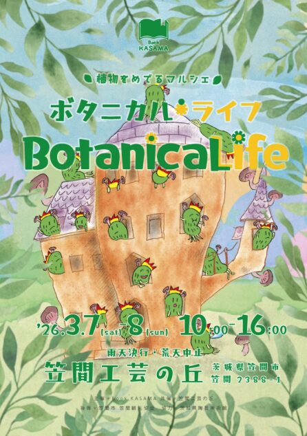 笠間焼の鉢と出会う茨城のボタニカルライフマルシェ