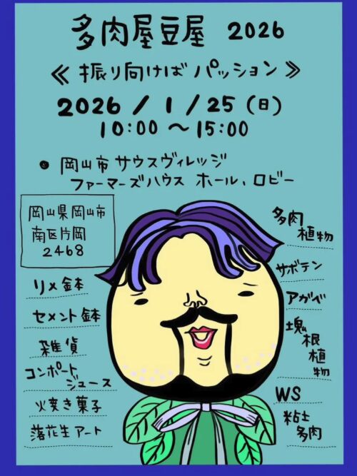 牛窓やサウスヴィレッジのマルシェ情報