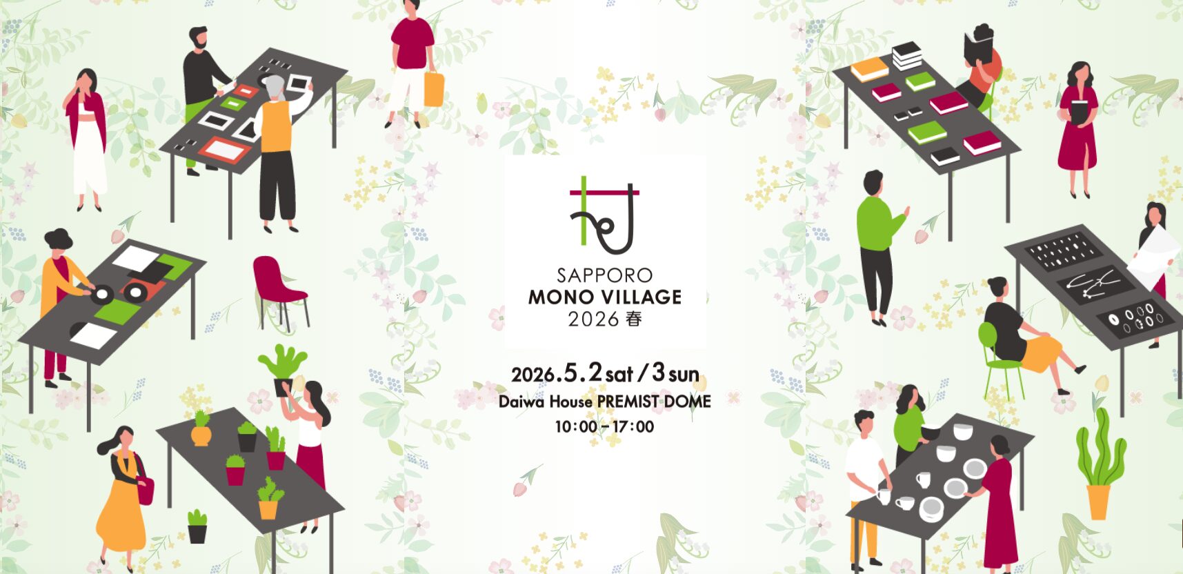 5月札幌モノヴィレッジはプレミストドームへ