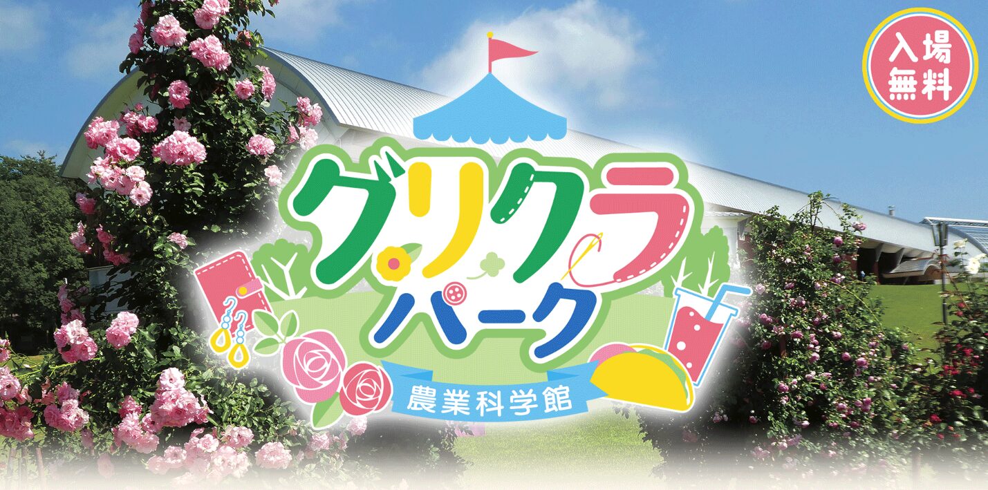 秋田の春商戦と6月のグリクラパーク